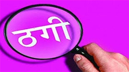 *भिलाई में सिपाही की नौकरी लगाने के नाम पर लाखों की ठगी*