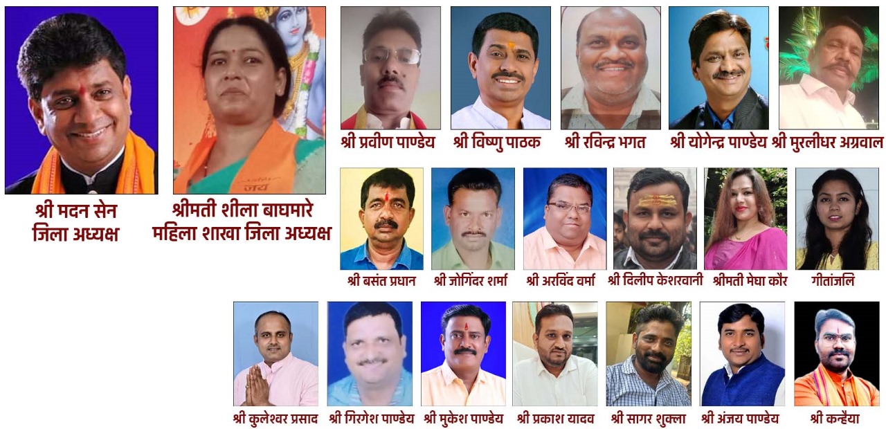*भिलाई,श्री राम जन्मोत्सव समिति में नयी नियुक्तियां- मदन सेन बने जिलाध्यक्ष, शीला बाघमारे महिला शाखा अध्यक्ष*