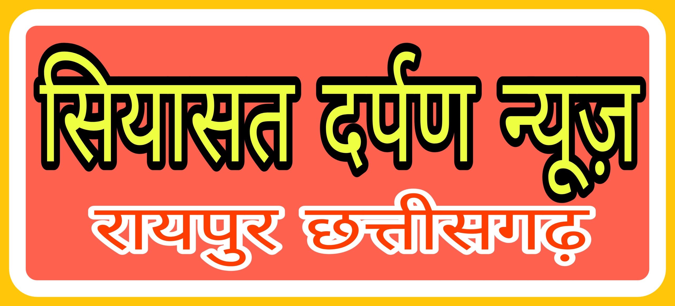*रायपुर,भारत जोड़ो न्याय यात्रा के रूट प्रभारी सुशांत मिश्रा के साथ विकास उपाध्याय रहे मौजूद*