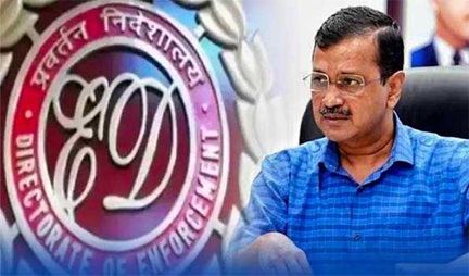 *दिल्ली जल बोर्ड मामला: ईडी के समन पर पेश नहीं हुए केजरीवाल*
