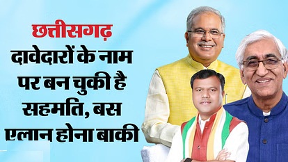 *रायपुर,लोकसभा सीटों के लिए कांग्रेस हारे हुए मंत्रियों पर दांव लगाने जा रही है,रायपुर लोकसभा से विकास उपाध्याय की नाम की चर्चा*