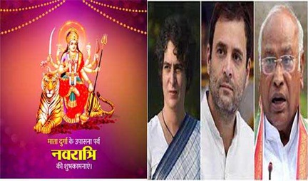 *नवरात्र पर खडगे, गांधी, प्रियंका ने देशवासियों को शुभकामनाएं*