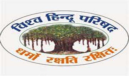 *मुर्शिदाबाद में राम नवमी यात्रा पर हमले की एनआईए से हो जांच : विहिप*