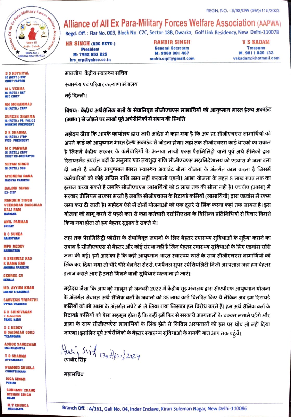 *एक्स पैरामिलिट्री सीजीएचएस लाभार्थियों को आयुष्मान आभा से जोड़ने पर केंद्रीय स्वास्थ्य सचिव को लिखा पत्र,रणबीर सिंह महासचिव*