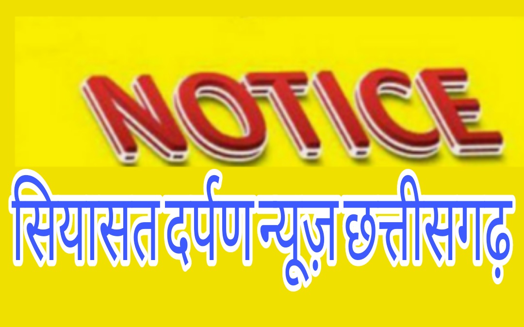 *कवर्धा,चुनाव कार्य में लापरवाही बरतने पर 24 कर्मचारियों को थमाया नोटिस,दुखहरण सिंह ठाकुर की रिपोर्ट*