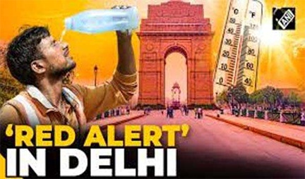 *दिल्ली-एनसीआर में भीषण गर्मी को लेकर रेड अलर्ट जारी*