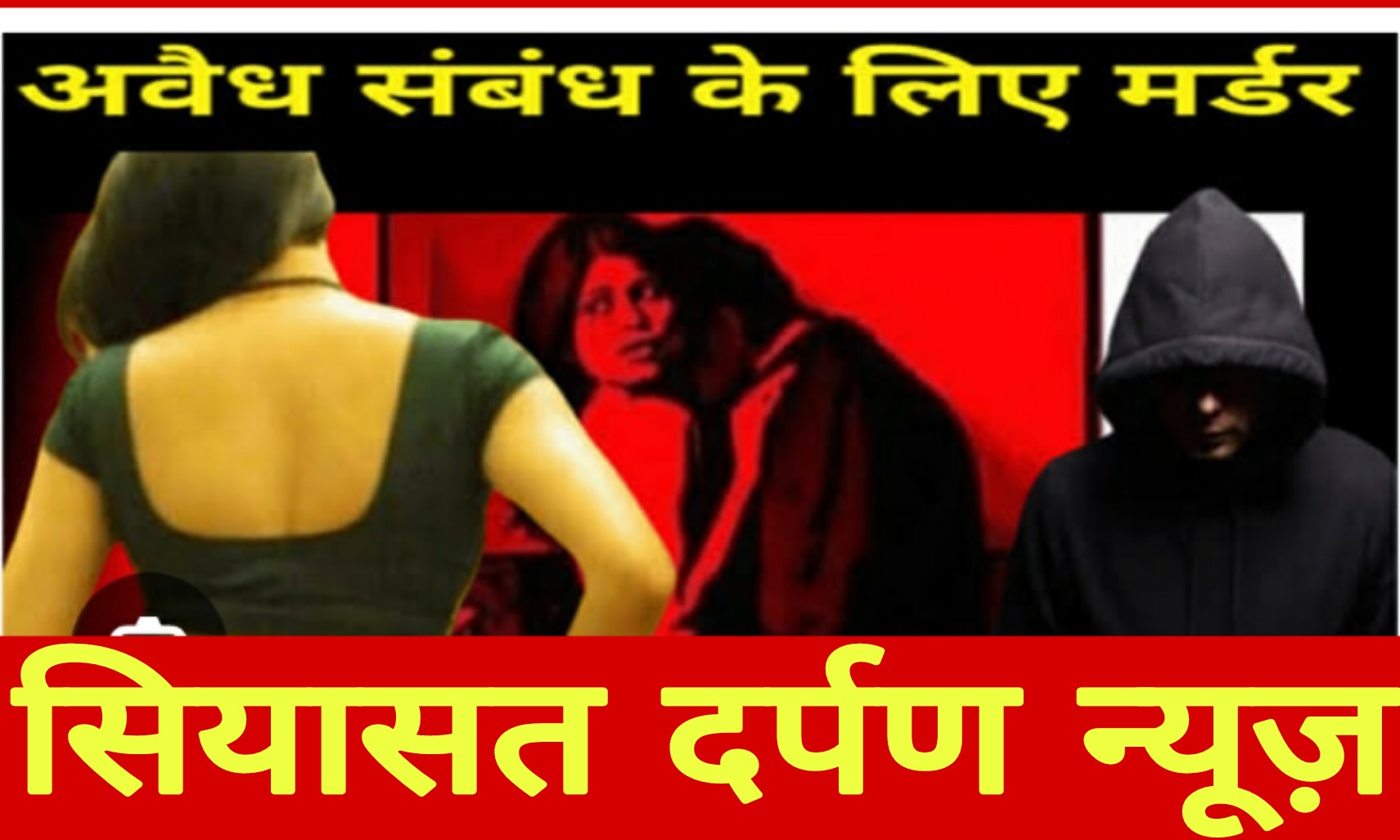 *पति-पत्नी के रिश्तों को शर्मसार कर देने वाली घटना,,,पत्नी बनाती थी 2 युवकों से अवैध संबंध,,,,,पति का कर डाला बुरा हाल,*