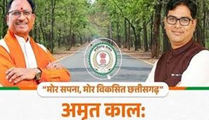 *छत्तीसगढ़ 2047 तक बनेगा विकसित राज्य अमृत काल छत्तीसगढ़ विजन/@2047 की रूपरेखा तैयार*