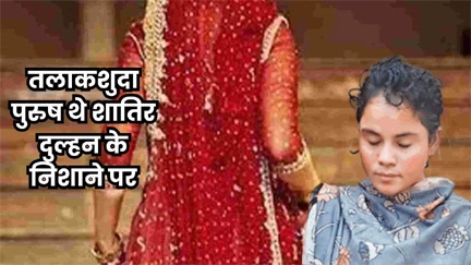 *शादी कर धोखा देने वाली पूजा गुप्ता को रायपुर पुलिस ने किया गिरफ्तार*