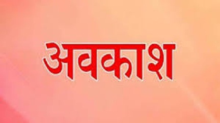 *समस्त शैक्षणिक एवं प्रशासकीय कार्यालयों में ऑनलाईन पोर्टल के माध्यम से होगी अवकाश प्राप्ति एवं स्वीकृति की प्रक्रिया*