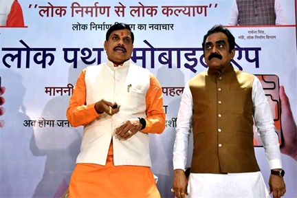 *सभी विभागों को जनता के प्रति अधिक से अधिक जवाबदेह बनाना हमारा लक्ष्य : मुख्यमंत्री डॉ. यादव*