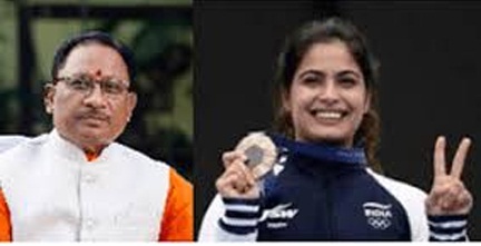 *भारत को ओलंपिक में मिला एक और पदक, मुख्यमंत्री विष्णु देव साय ने मनु भाकर एवं सरबजोत को पदक जीतने पर दी बधाई*