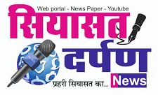 SIYASAT DARPAN NEWS