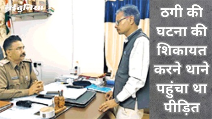 *खुलेआम पुलिसकर्मी बताकर मैनेजर से उतरवा ली सोने की अंगूठी, नकली थमाकर भागे,,सियासत दर्पण न्यूज़ रिपोर्ट*