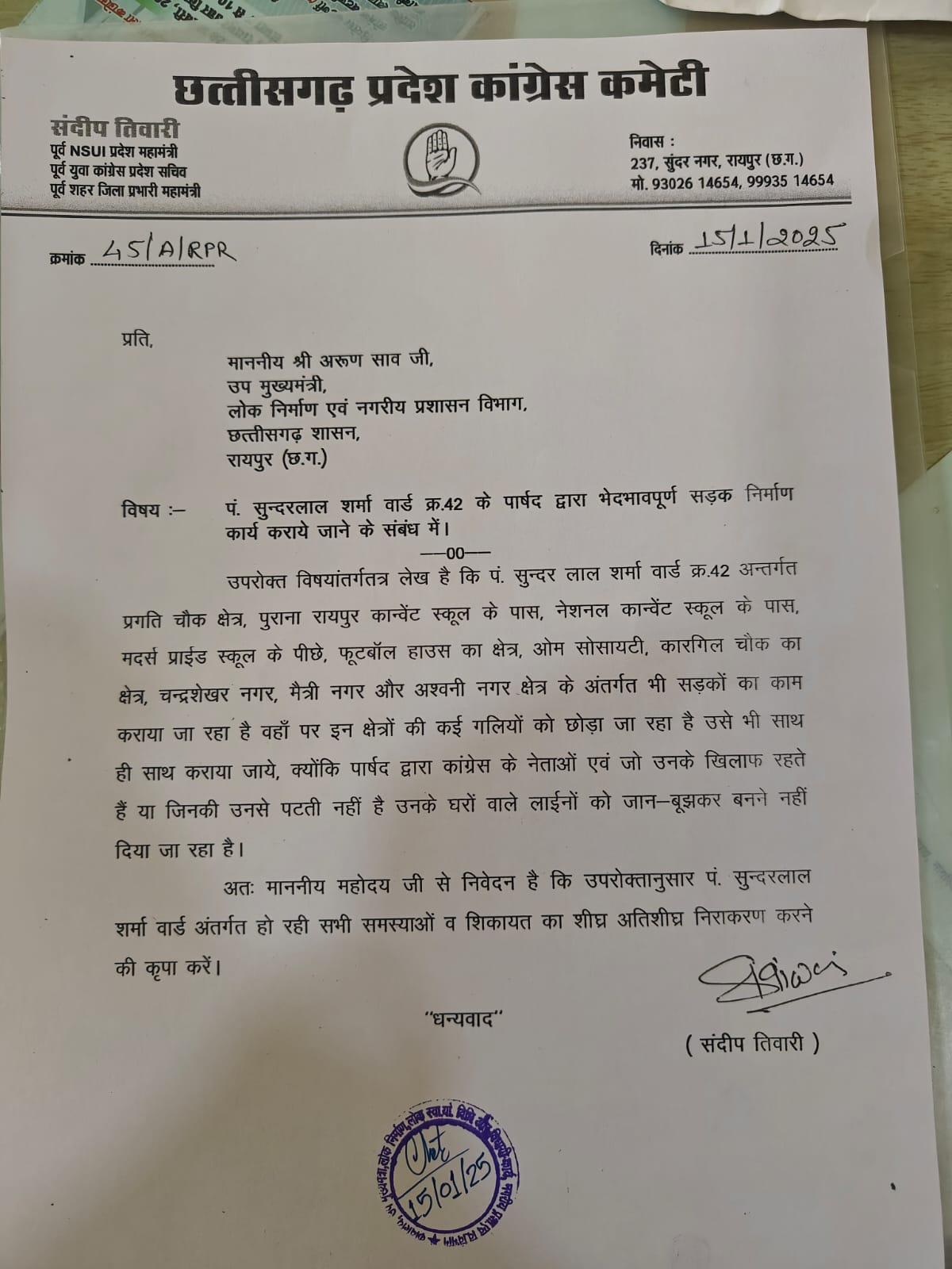 *रायपुर,पार्षद के रवैये से सांसद और विधायक भी मौन*