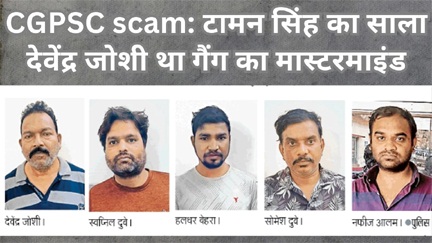 *मंत्रालय की फर्जी मेल आईडी से भेजते थे नियुक्ति पत्र, 60 लोगों से ठगे पांच करोड़ रुपये*