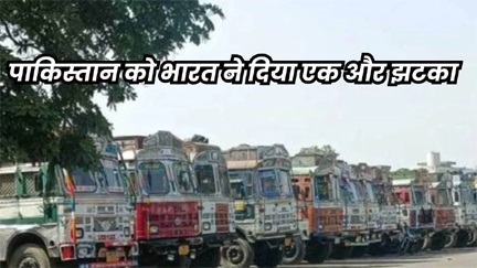 *पाकिस्तान को भारत ने दिया एक और झटका*