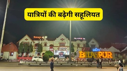 *बिलासपुर स्टेशन देने जा रहा यात्रियों को सौगात*