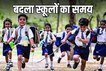 * छत्तीसगढ़ में बढ़ते तापमान को देखते हुए स्कूलों के समय में हुआ परिवर्तन*