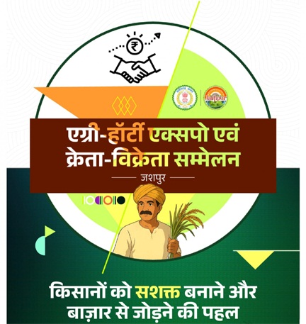 *जशपुर में पहली बार आयोजित होगा एग्री-हॉटी क्रेता-विक्रेता सम्मेलन 2025*