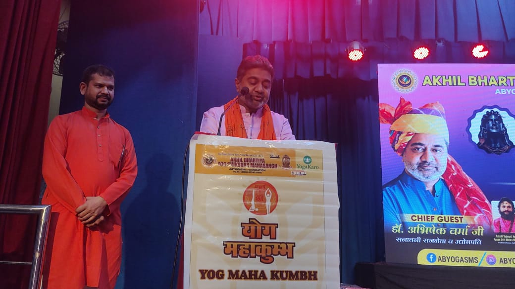 *योग केवल शरीर को स्वस्थ रखने की विधि नहीं है, यह हमारी सनातन संस्कृति का मूल है।* *अभिषेक वर्मा*