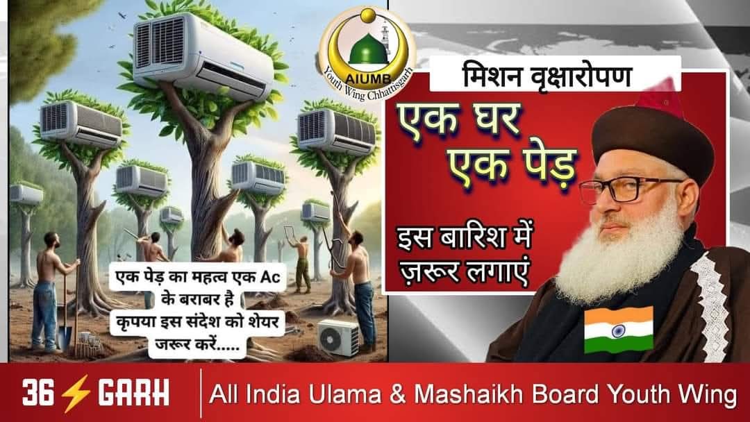 *पेड़ लगाएं — जीवन बचाएं!ऑल इंडिया उलमा एंड मशाइख बोर्ड की अपील*
