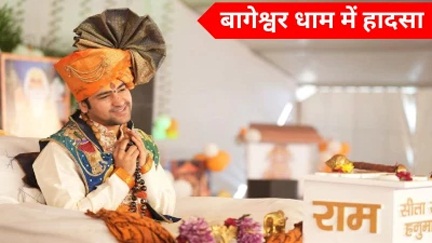 *बागेश्वर धाम में टेंट गिरने से 1 की मौत, कई घायल*