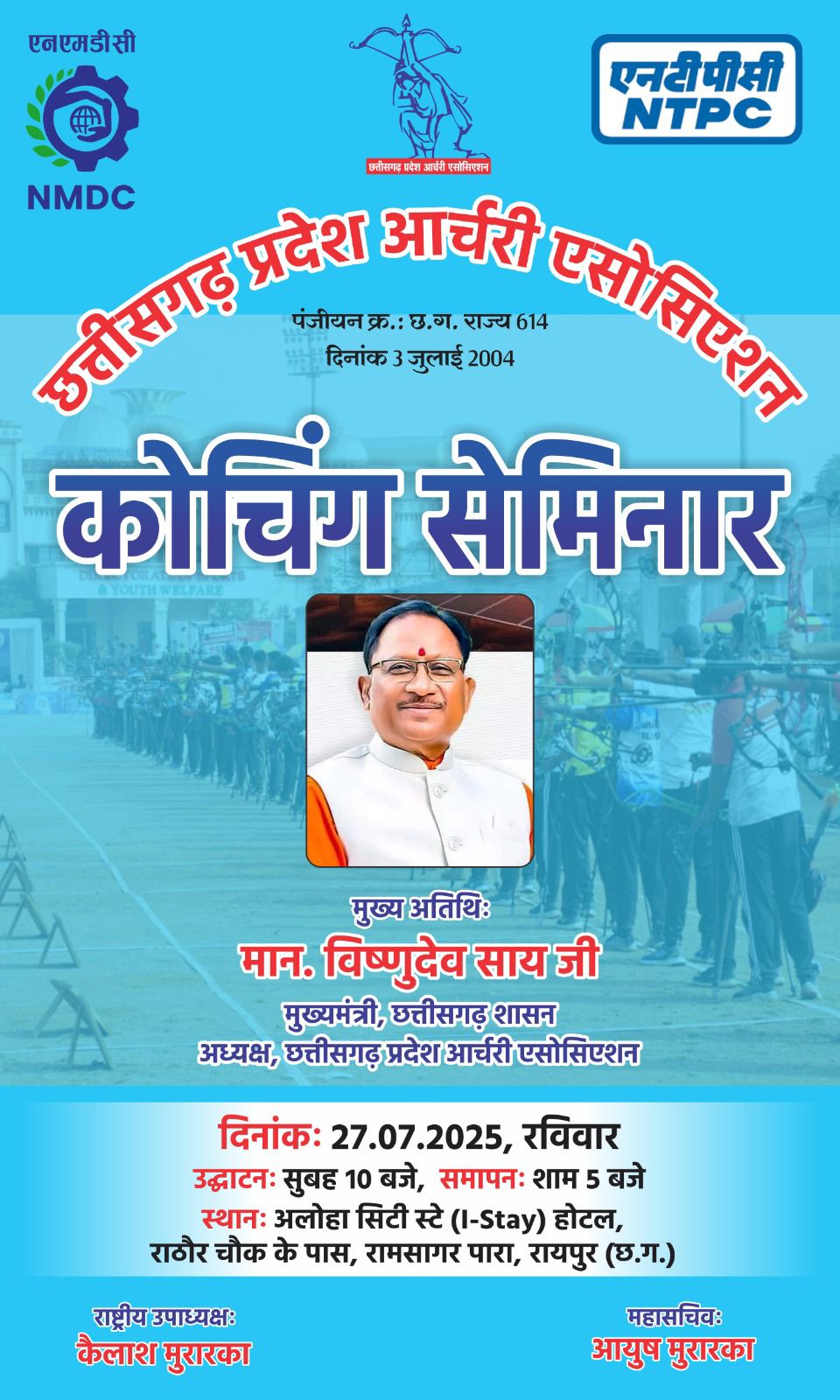 *रायपुर,पहली बार छत्तीसगढ़ छत्तीसगढ़ प्रदेश आर्चरी एसोसिएशन द्वारा कोचिंग सेमिनार का आयोजन,मुख्यमंत्री विष्णुदेव साय होंगे मुख्य अतिथि*