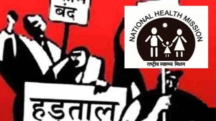*NHM कर्मचारियों के हड़ताल पर शासन सख्त..*
