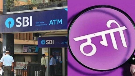 *SBI के मैनेजर से साढे 17 लाख की ठगी*