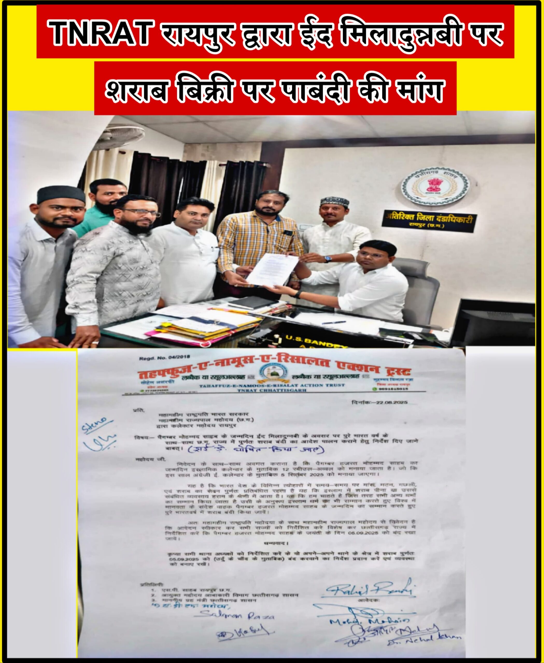 *रायपुर,,TNRAT ने की ईद-ए-मिलादुन्नबी सल्लल्लाहु अलैहि वसल्लम पर एक दिन की शराबबंदी की मांग*