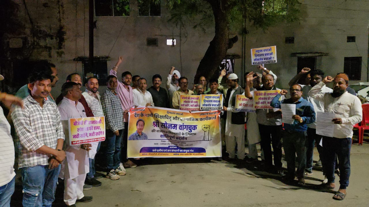 *सर्व दलीय एवं जन संगठनों का संयुक्त मंच बिलासपुर ने सोनम वांगचुक की गिरफ्तारी को लेकर विरोध प्रदर्शन किया*