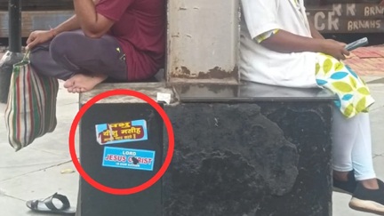 *प्लेटफार्म पर धर्म विशेष के प्रचार के लिए चिपकाए पपंलेट*