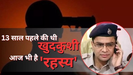 *एसपी-सीएसपी की तथाकथित आत्महत्या के मामलों नहीं हुआ खुलासा*
