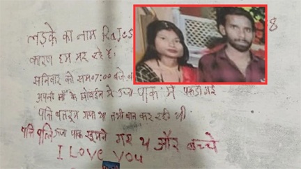 *लिपस्टिक से दीवार पर लिखा सुसाइड नोट*