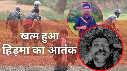 *मारा गया खूंखार कमांडर हिड़मा*