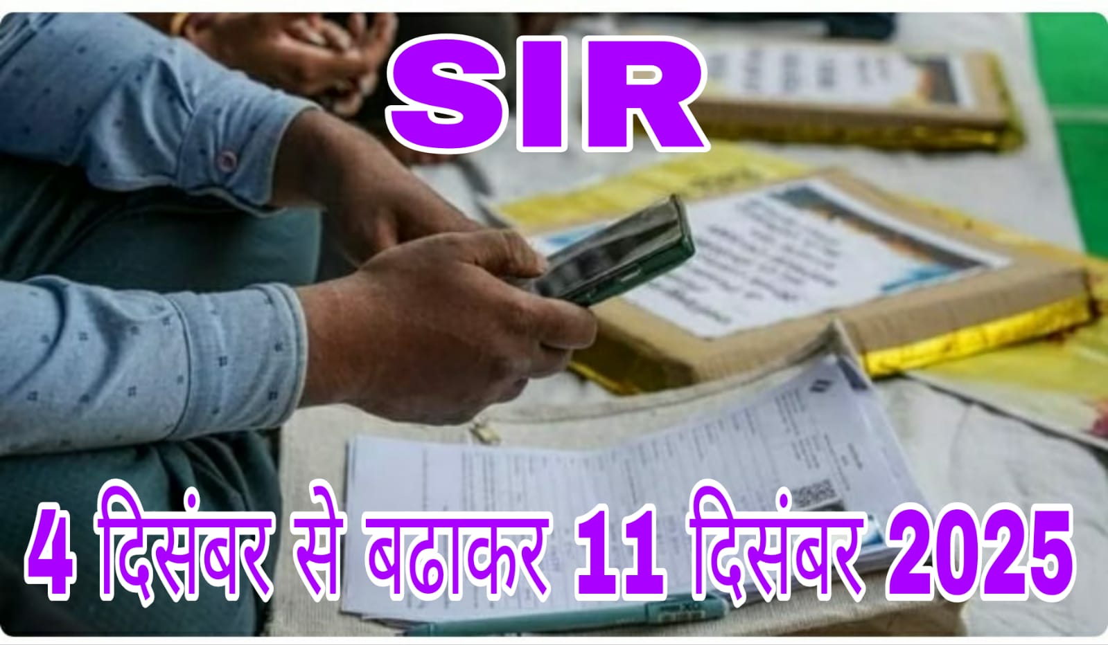 *रायपुर,,एसआईआर प्रक्रिया पूरी करने की तिथि 4 दिसंबर से बढाकर अब 11 दिसंबर कर दी गई.*