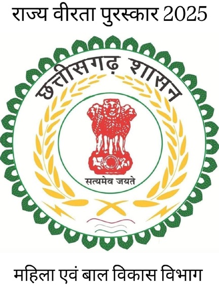 *राज्य वीरता पुरस्कार के लिए आवेदन 20 दिसंबर तक*