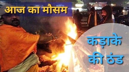 *एक-दो स्थानों पर शीतलहर चलने की संभावना*