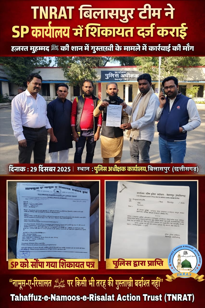 *TNRAT बिलासपुर टीम ने SP कार्यालय पहुँचकर दी शिकायत,*