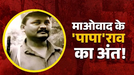 *बस्तर में नक्सलवाद का काउंटडाउन शुरू*