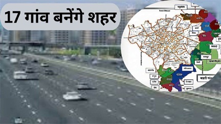 *रायपुर में नगर निगम की सीमा में जुड़कर 17 गांव बनेंगे शहर, सुविधाएं भी बढ़ेंगी*