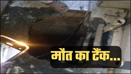 *खुले सेप्टिक टैंक के गड्ढे में गिरने बच्ची की मौत*