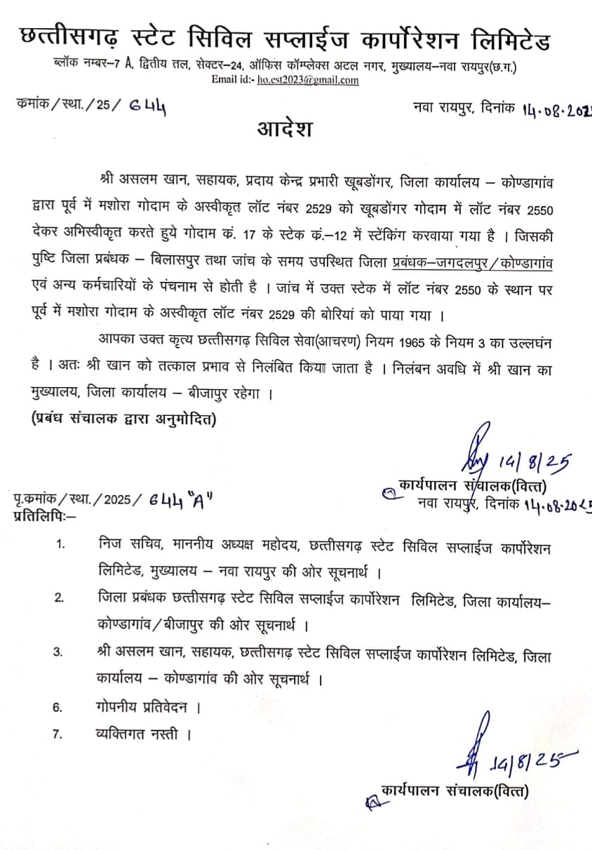 *FIR सिर्फ मार्केटिंग फेडरेशन तक सीमित?नागरिक आपूर्ति निगम के चावल घोटाले पर सवाल,,गणेश तिवारी*