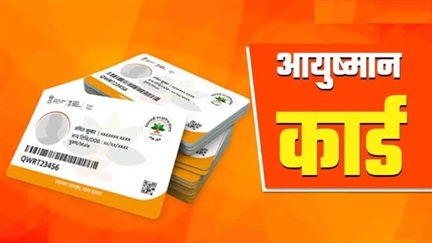 *बिलासपुर में आयुष्मान कार्ड को लेकर कड़ाई*