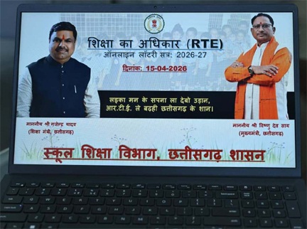 *आर.टी.ई. अंतर्गत निजी विद्यालयों में प्रवेश हेतु ऑनलाइन लॉटरी से चयन सूची जारी*