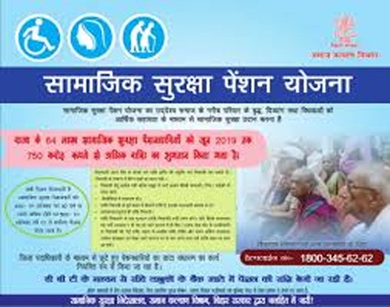 *सामाजिक सुरक्षा पेंशन योजनाएँ बनीं भरोसे की मजबूत कड़ी, समय पर भुगतान और पारदर्शिता की दिशा में बड़ा कदम*