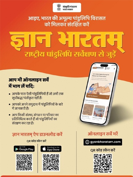 *छत्तीसगढ़ में ‘ज्ञानभारतम’ पांडुलिपि सर्वेक्षण अभियान को मिली रफ्तार, हजारों विरासत दस्तावेज़ हो रहे संरक्षित*