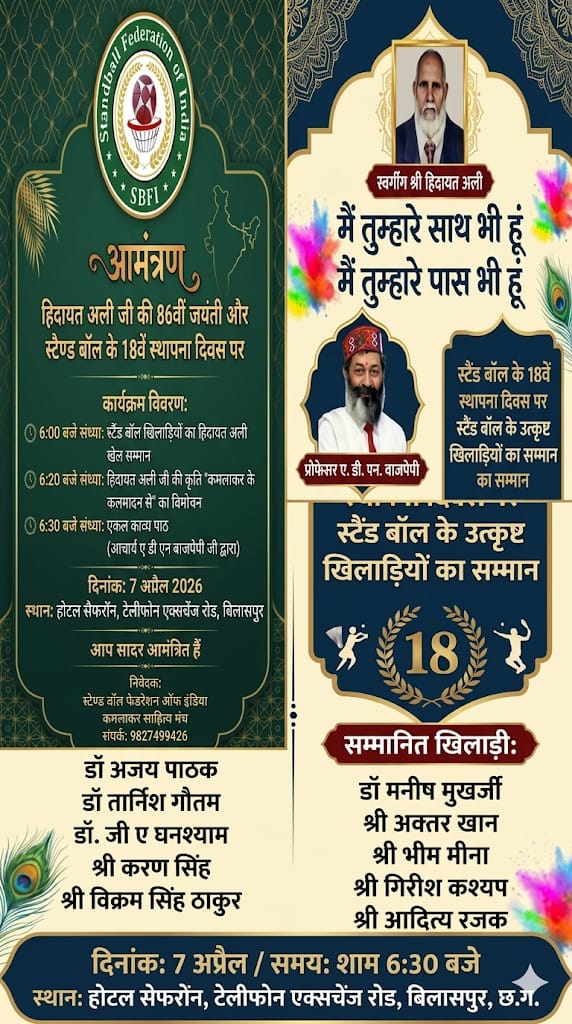 *स्टैण्ड बॉल स्थापना दिवस एवं हिदायत अली जी की 86वीं जयंती पर विविध कार्यक्रम,,बिलासपुर से डॉ. शाजिया अली की रिपोर्ट*