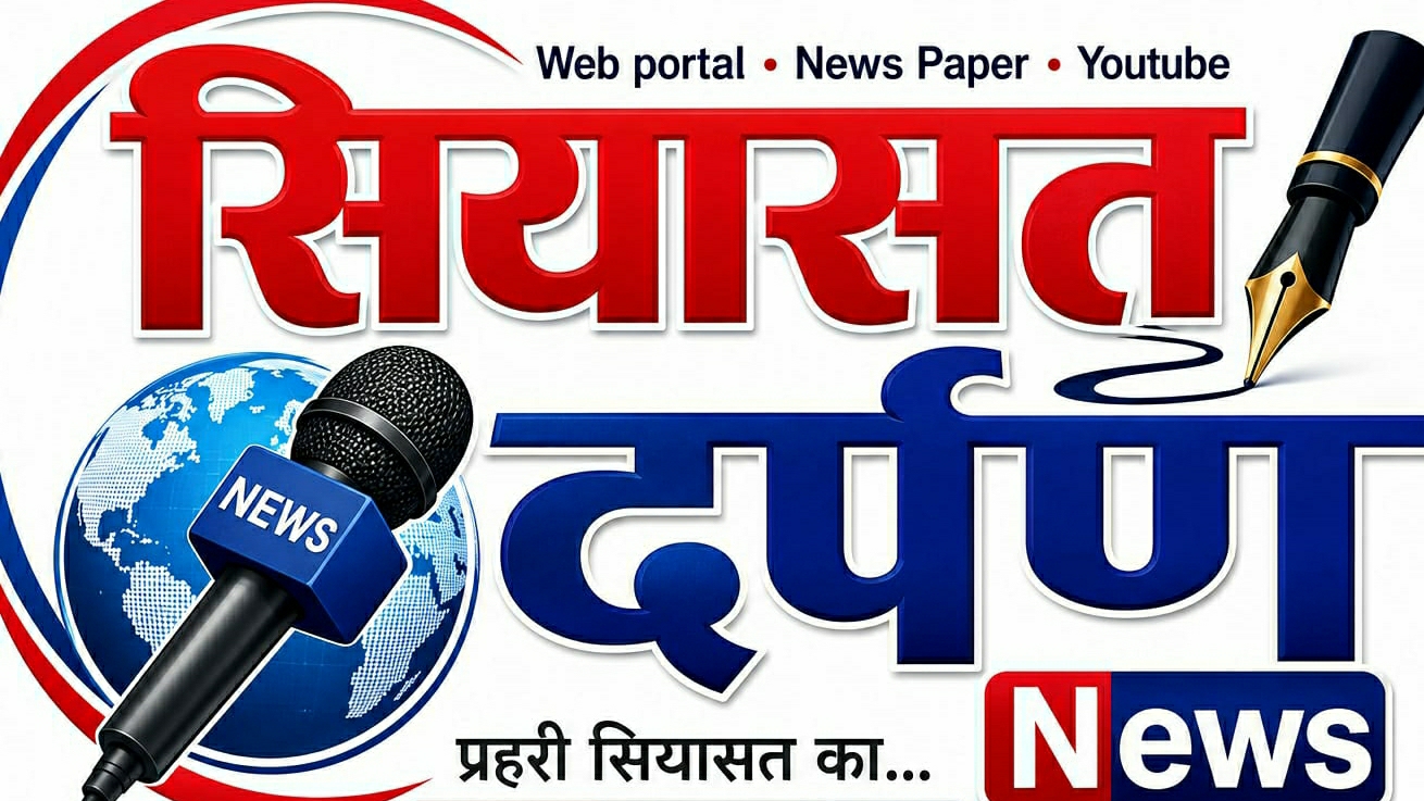 SIYASAT DARPAN NEWS